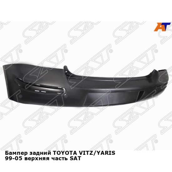 Бампер задний TOYOTA VITZ/YARIS 99-05 верхняя часть SAT