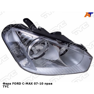 Фара FORD C-MAX 07-10 прав TYC