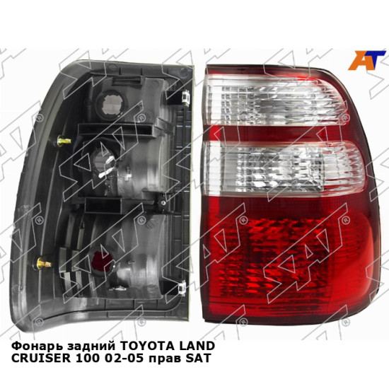 Фонарь задний TOYOTA LAND CRUISER 100 02-05 прав SAT