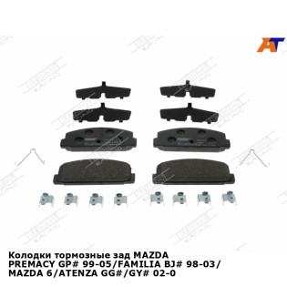 Колодки тормозные зад MAZDA PREMACY GP# 99-05/FAMILIA BJ# 98-03/ MAZDA 6/ATENZA GG#/GY# 02-07 FERODO