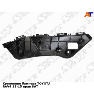 Крепление бампера TOYOTA RAV4 13-15 прав SAT