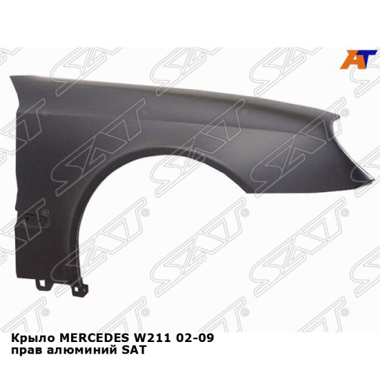 Крыло MERCEDES W211 02-09 прав алюминий SAT