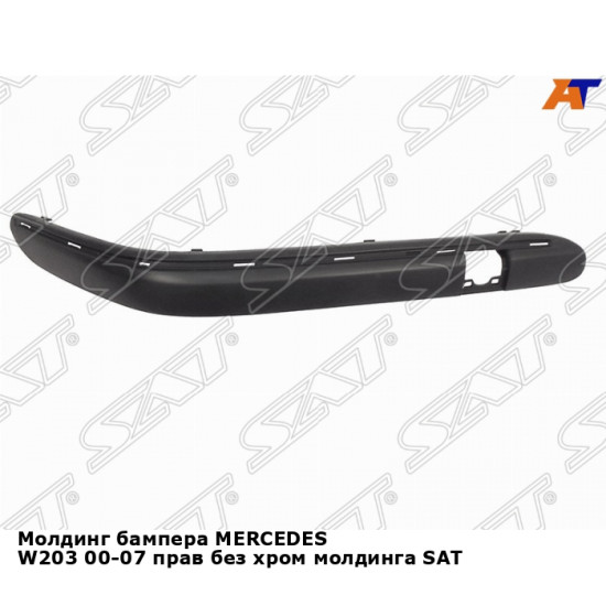 Молдинг бампера MERCEDES W203 00-07 прав без хром молдинга SAT