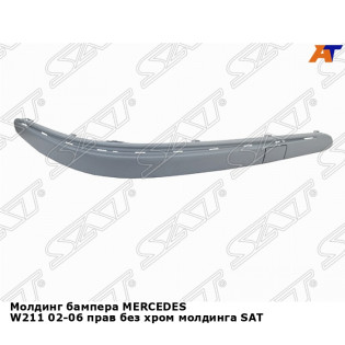 Молдинг бампера MERCEDES W211 02-06 прав без хром молдинга SAT