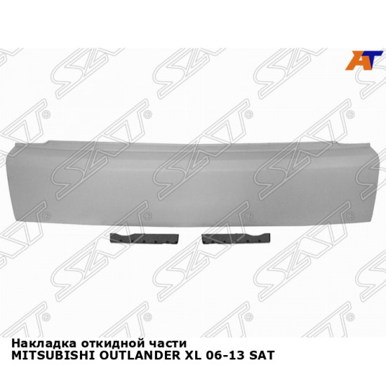 Накладка откидной части MITSUBISHI OUTLANDER XL 06-13 SAT