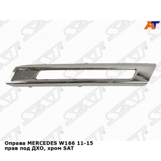 Оправа MERCEDES W166 11-15 прав под ДХО, хром SAT