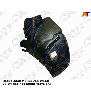 Подкрылок MERCEDES W168 97-04 лев передняя часть SAT