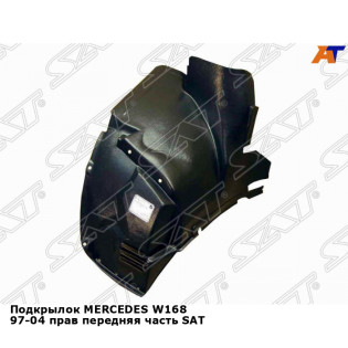 Подкрылок MERCEDES W168 97-04 прав передняя часть SAT