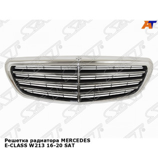 Решетка радиатора MERCEDES E-CLASS W213 16-20 SAT