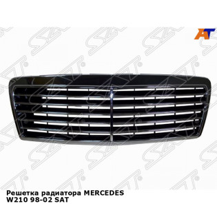 Решетка радиатора MERCEDES W210 98-02 SAT