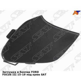 Заглушка в бампер FORD FOCUS III 15-19 под крюк SAT