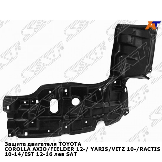 Защита двигателя TOYOTA COROLLA AXIO/FIELDER 12-/ YARIS/VITZ 10-/RACTIS 10-14/IST 12-16 лев SAT