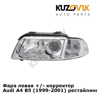 Фара левая +/- корректор Audi A4 B5 (1999-2001) рестайлинг KUZOVIK