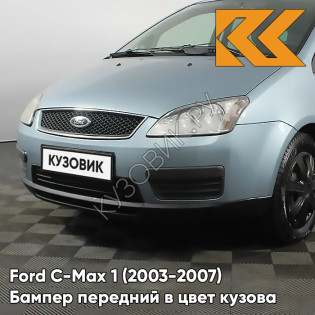 Бампер передний в цвет кузова Ford C-Max 1 (2003-2007) дорестайлинг 3HRC - VITRO - Голубой