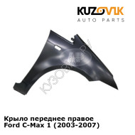 Крыло переднее правое Ford C-Max 1 (2003-2007) KUZOVIK