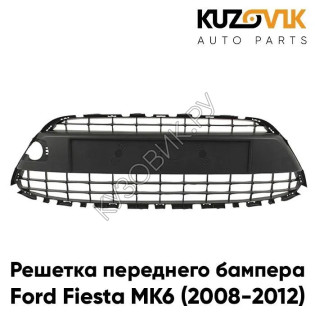 Решетка переднего бампера Ford Fiesta MK6 (2008-2012) под молдинг KUZOVIK