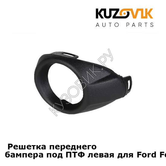 Решетка переднего бампера под ПТФ левая для Ford Focus 3 (2011-2019) KUZOVIK