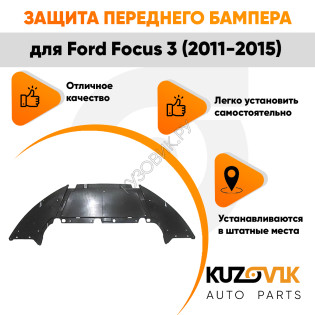 Защита переднего бампера Ford Focus 3 (2011-2015) KUZOVIK