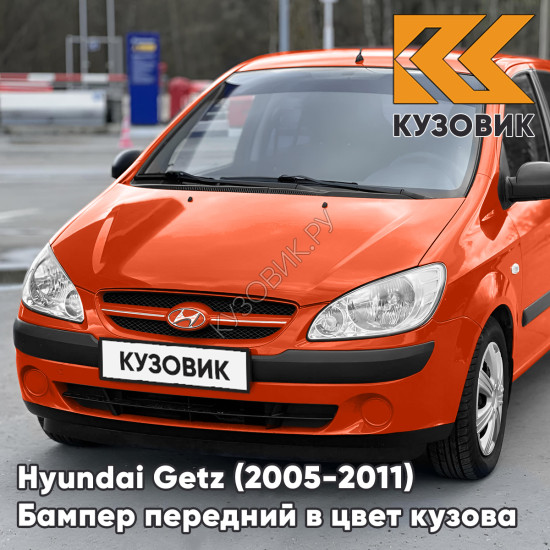 Бампер передний в цвет кузова Hyundai Getz (2005-2011) рестайлинг (без птф) N8 - Tango Red - Оранжево-красный