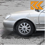 Крыло переднее левое в цвет кузова Hyundai Sonata EF Тагаз (2001-2012) S03 - Ртуть - Серебристый, с отверстием под повторитель
