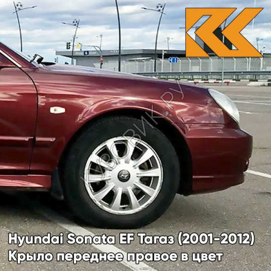 Крыло переднее правое в цвет кузова Hyundai Sonata EF Тагаз (2001-2012) R03 - Темный красный - Бордовый, с отверстием под повторитель