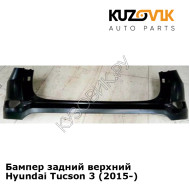 Бампер задний верхний Hyundai Tucson 3 (2015-) KUZOVIK