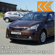 Бампер передний в цвет кузова Kia Rio 4 (2020-) рестайлинг  WG7 - COGNAC BROWN - Коричневый