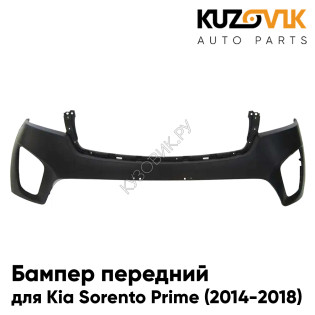 Бампер передний верхняя часть Kia Sorento Prime (2014-2018) KUZOVIK