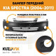 Бампер передний Kia Spectra (2004-2011) KUZOVIK