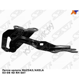 Петля капота MAZDA3/AXELA 03-08 4D прав SAT