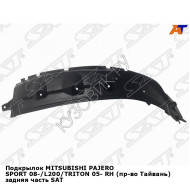 Подкрылок MITSUBISHI PAJERO SPORT 08-/L200/TRITON 05- прав (пр-во Тайвань) задняя часть SAT