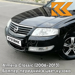 Бампер передний в цвет кузова Nissan Almera Classic (2006-2013) EEC - BLACK METALLIC - Черный