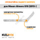 Кронштейны заднего бампера Nissan Almera G15 (2013-) комплект 2 шт левый + правый KUZOVIK