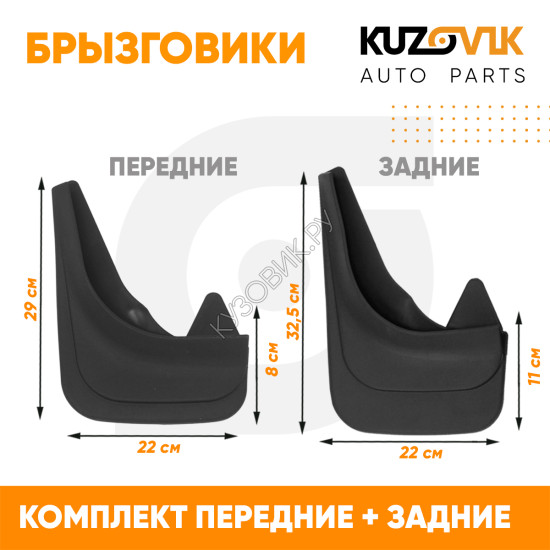 Брызговики Renault Fluence (2009-2017) передние + задние резиновые комплект 4 штуки KUZOVIK