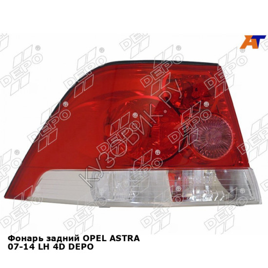 Фонарь задний OPEL ASTRA 07-14 лев 4D DEPO