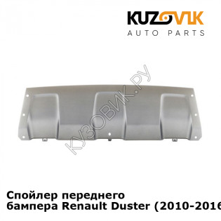 Спойлер переднего бампера Renault Duster (2010-2016) KUZOVIK