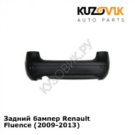 Задний бампер Renault Fluence (2009-2013) KUZOVIK