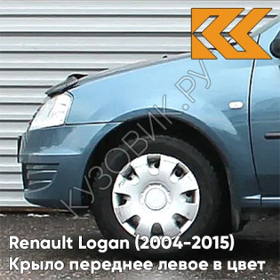 Крыло переднее левое в цвет кузова Renault Logan (2004-2015) RNZ - BLEU ELECTRIQUE - Серо-голубой