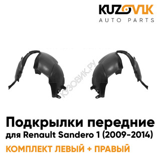 Подкрылки передние комплект Renault Sandero Stepway 1 (2008-2013) KUZOVIK